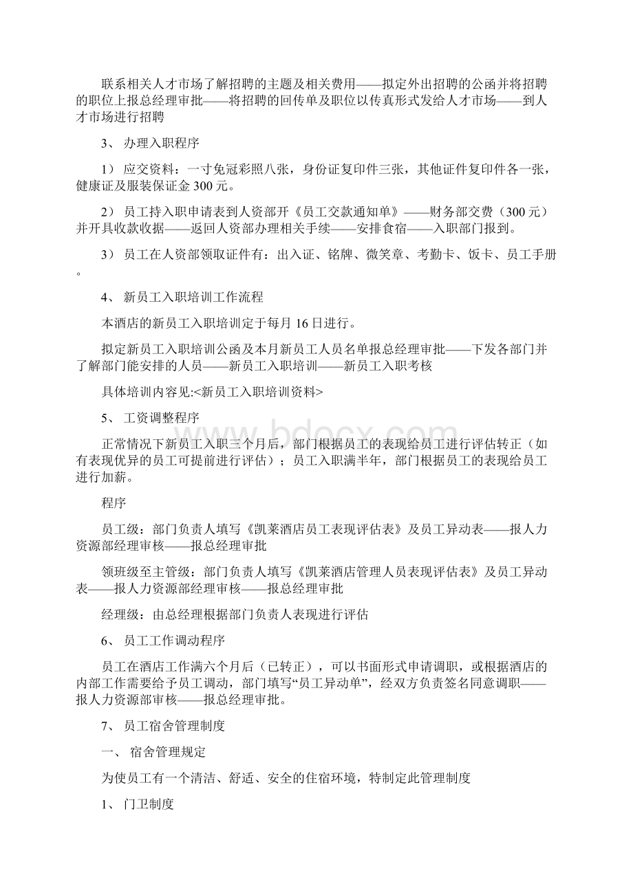 人力资源部相关工作程序.docx_第2页