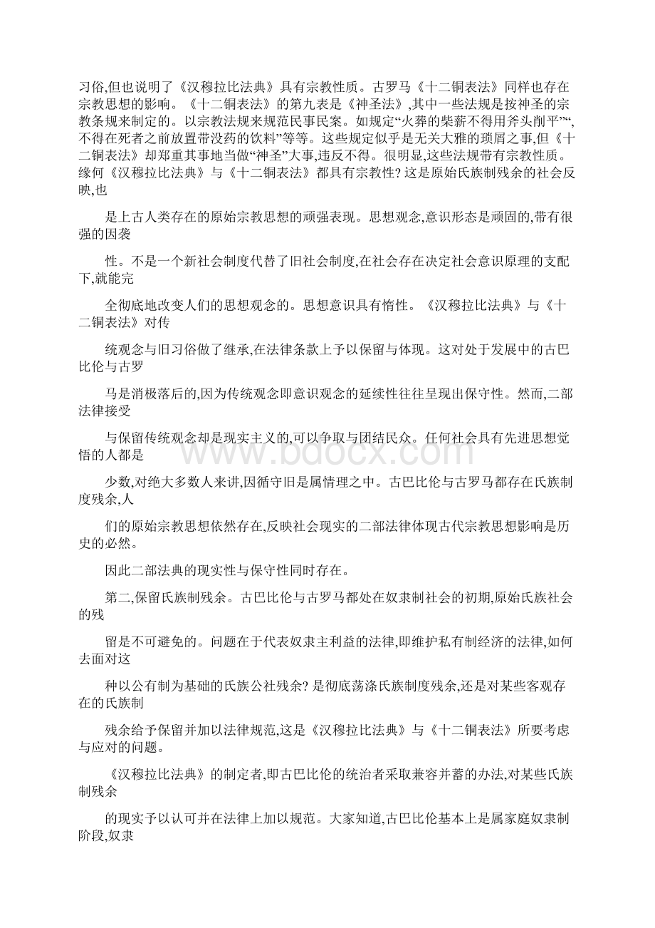 汉穆拉比法典与十二铜表法Word文件下载.docx_第2页