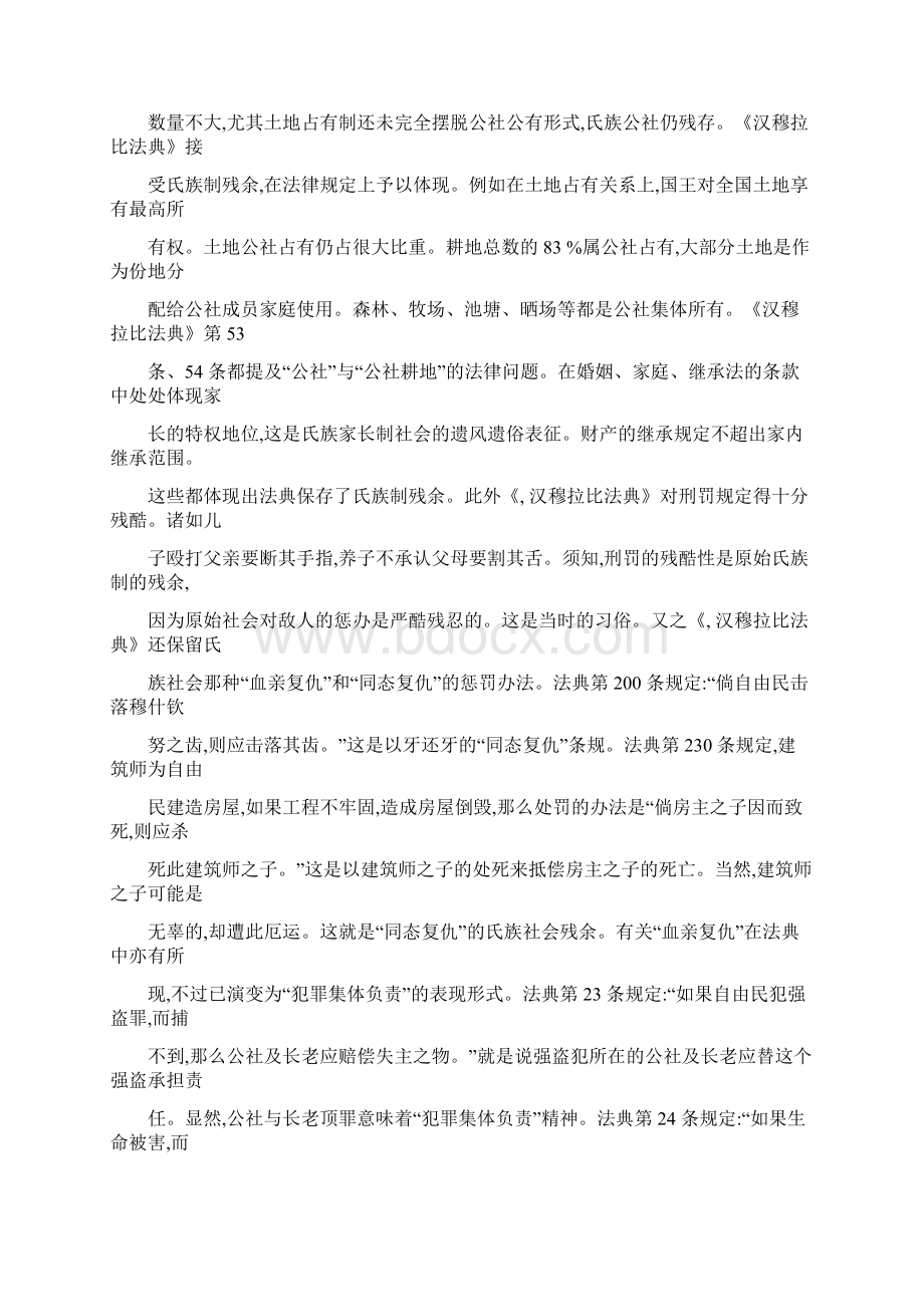 汉穆拉比法典与十二铜表法Word文件下载.docx_第3页