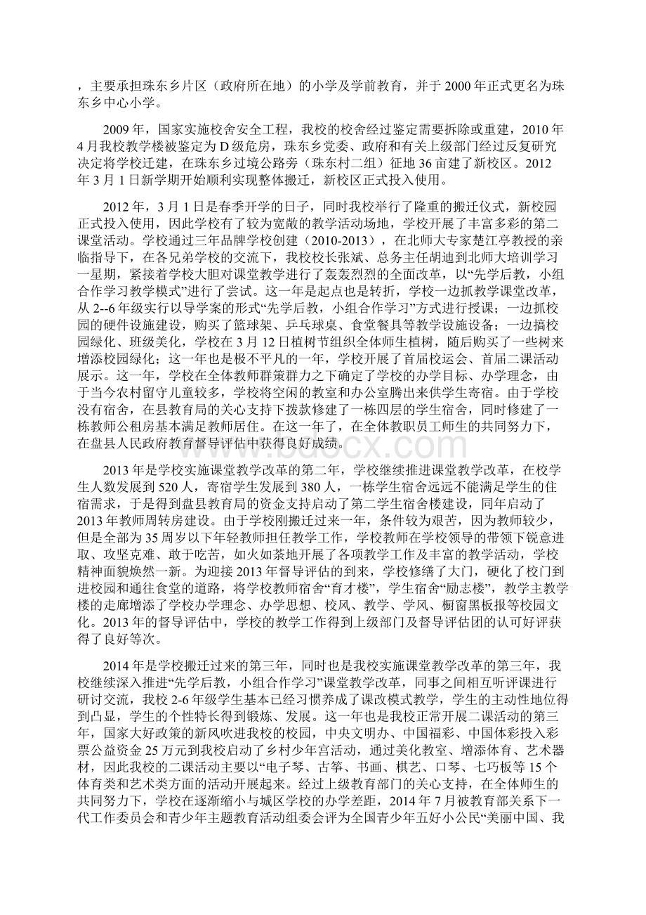 以课堂改革为主线.docx_第2页