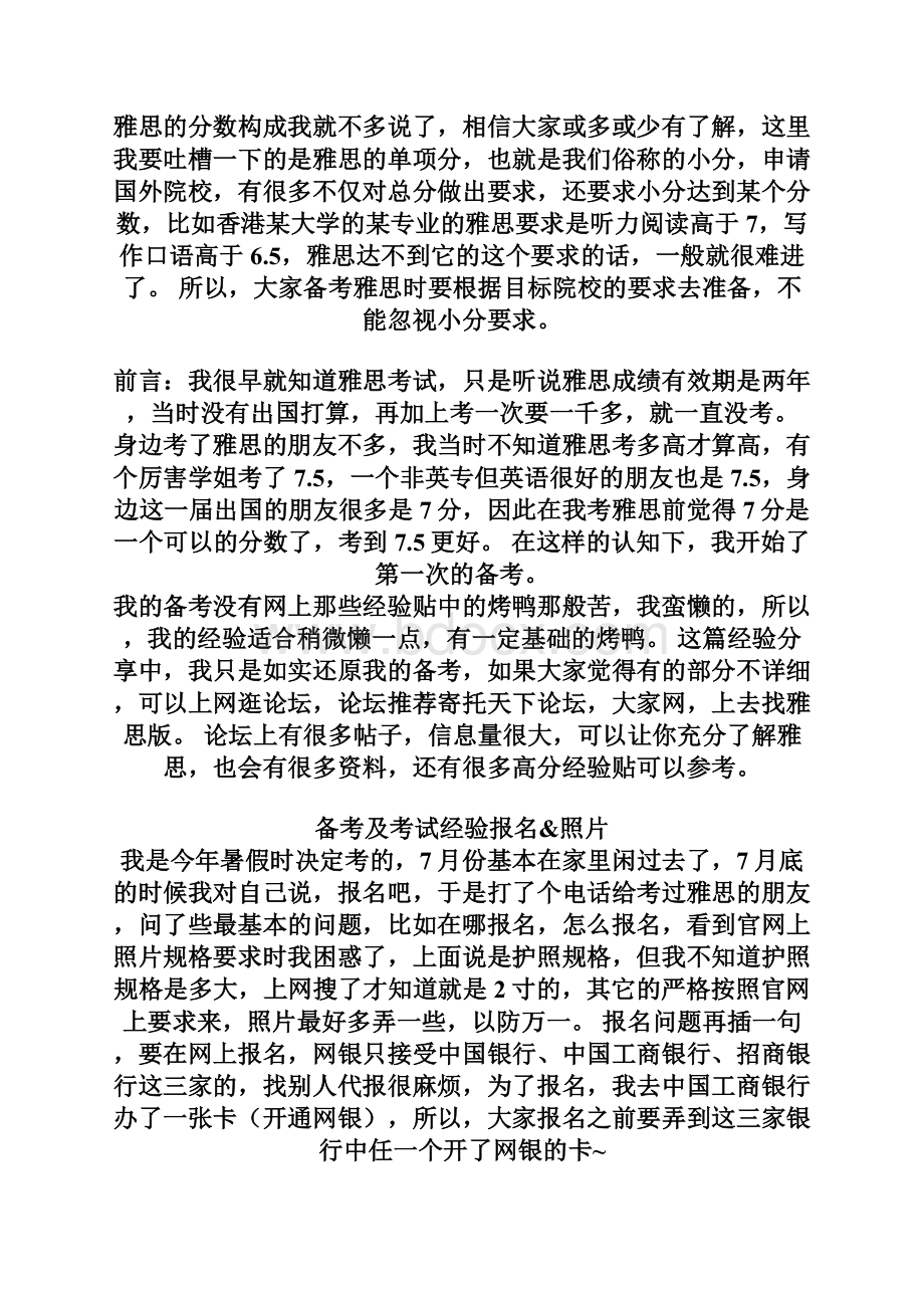 怎样快速通过雅思考试的经验和技巧文档格式.docx_第3页