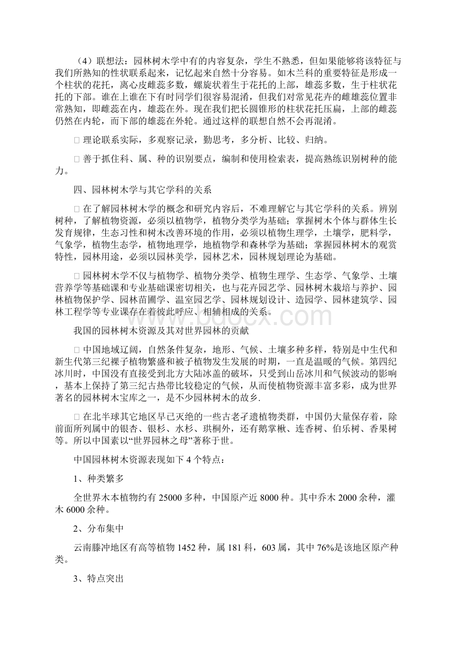 园林树木学文档格式.docx_第3页