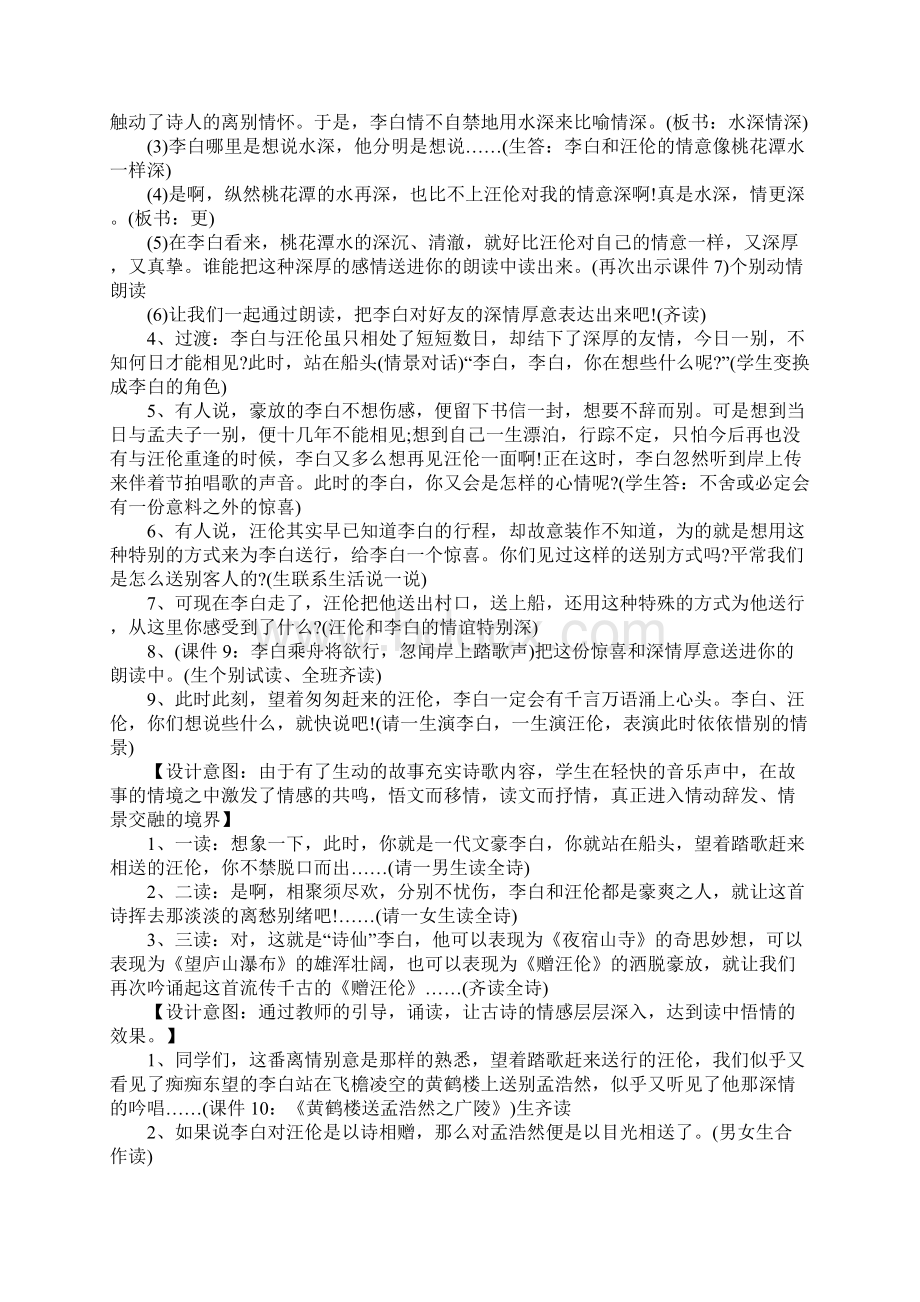 《赠汪伦》教学设计.docx_第3页