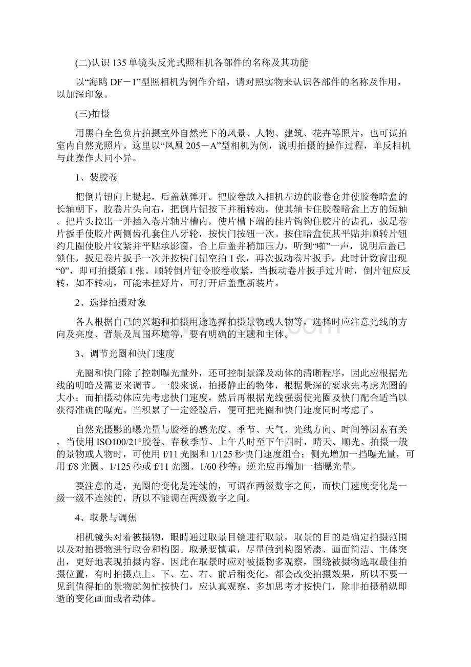 摄影实验指导书.docx_第2页