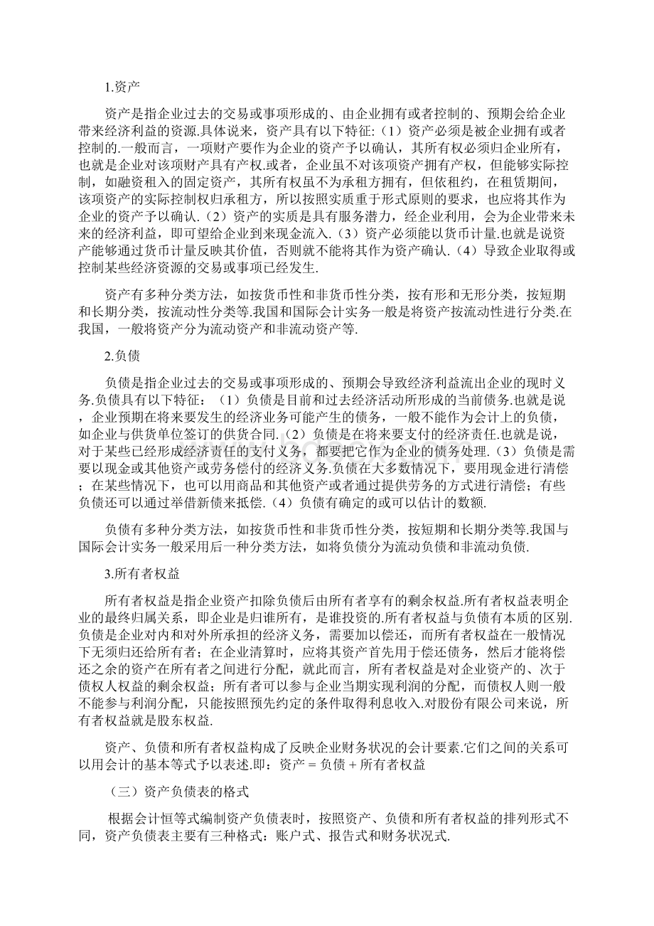 浅析企业财务报告资产负债表重要性及问题解决方案最终定稿.docx_第3页