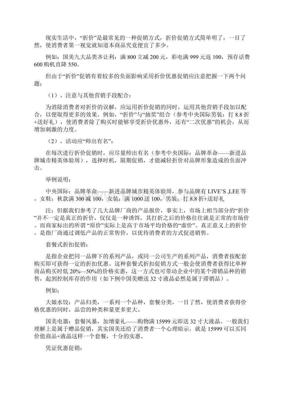 营销092终端促销观摩实习小组总结报告Word下载.docx_第2页