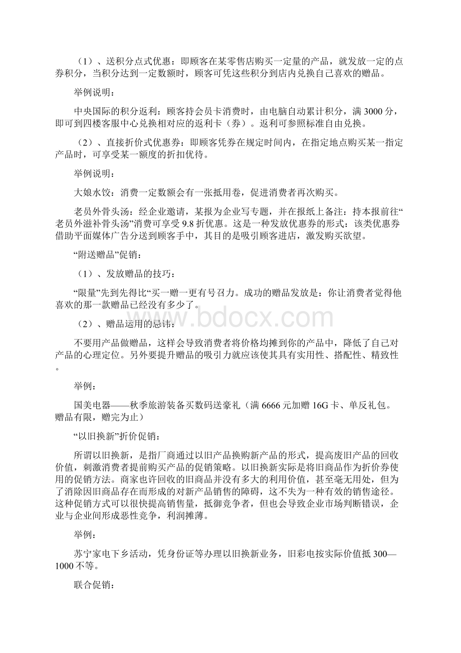 营销092终端促销观摩实习小组总结报告Word下载.docx_第3页