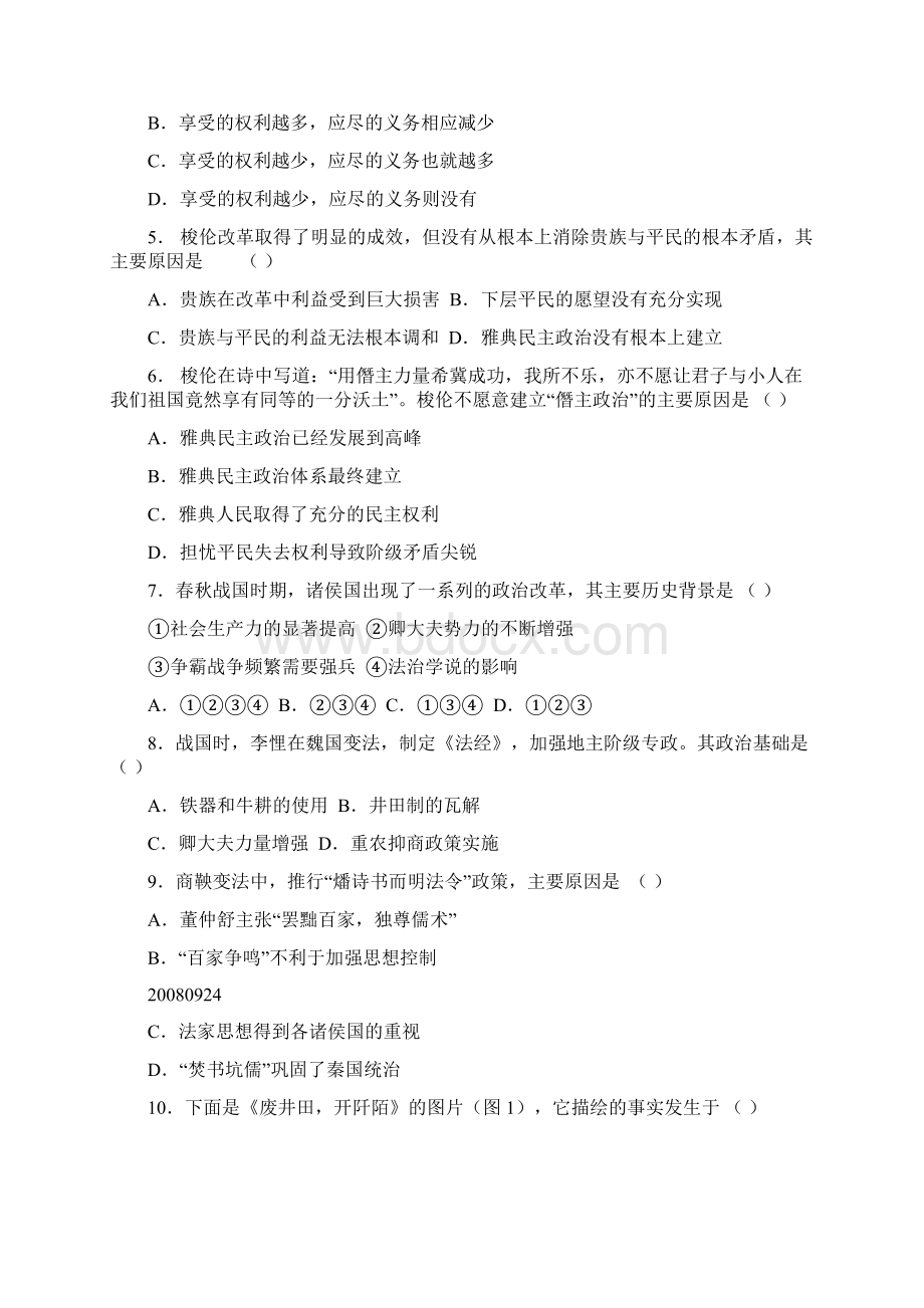 房县一中历史选修1第一单元至第五单元.docx_第2页