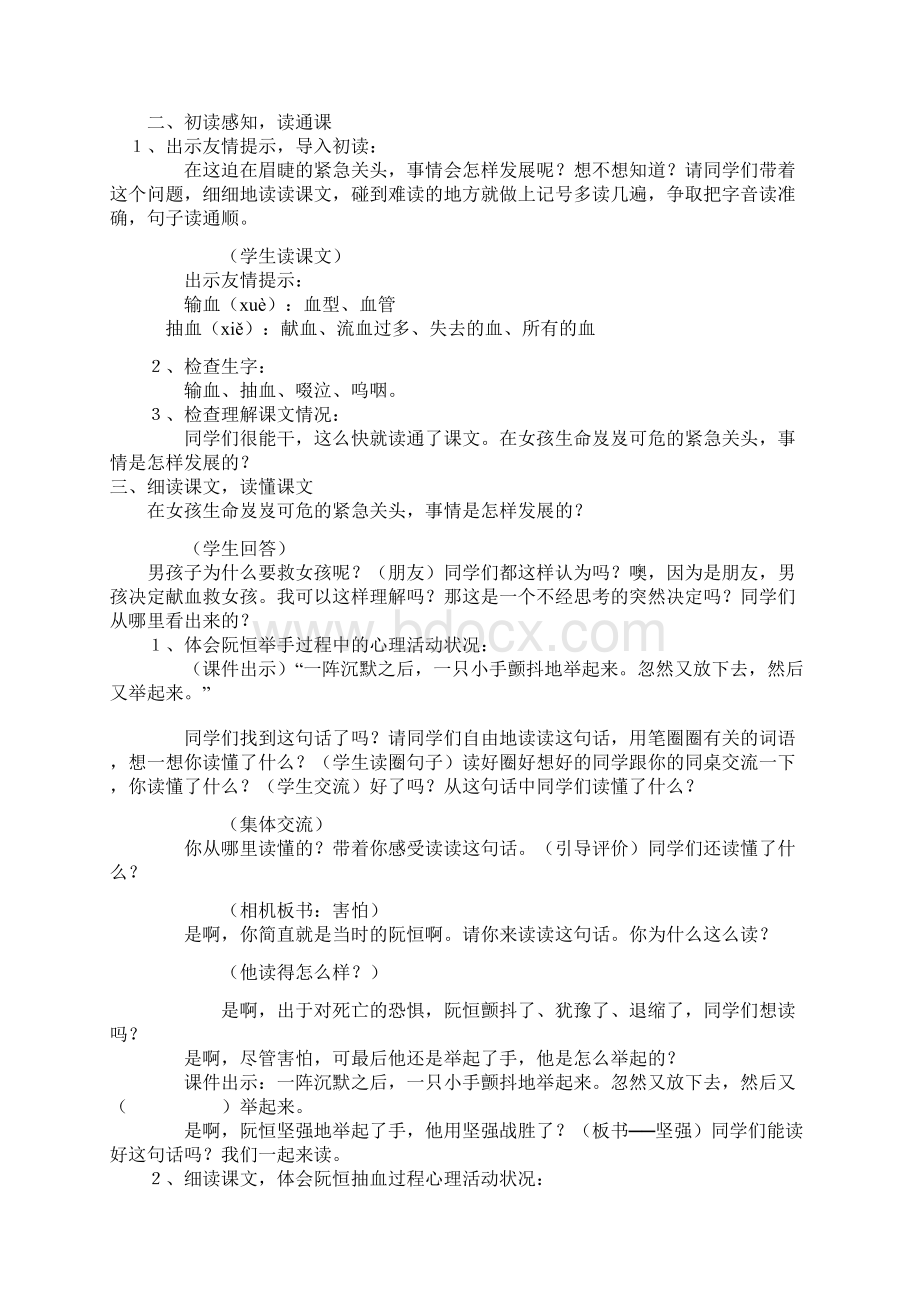 《她是我的朋友》教学设计Word格式文档下载.docx_第2页