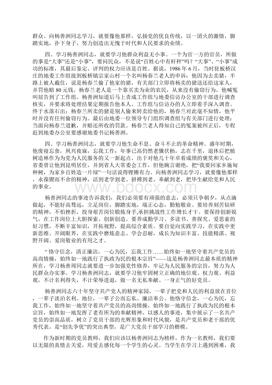 学校教师党员学习杨善洲心得体会.docx_第2页