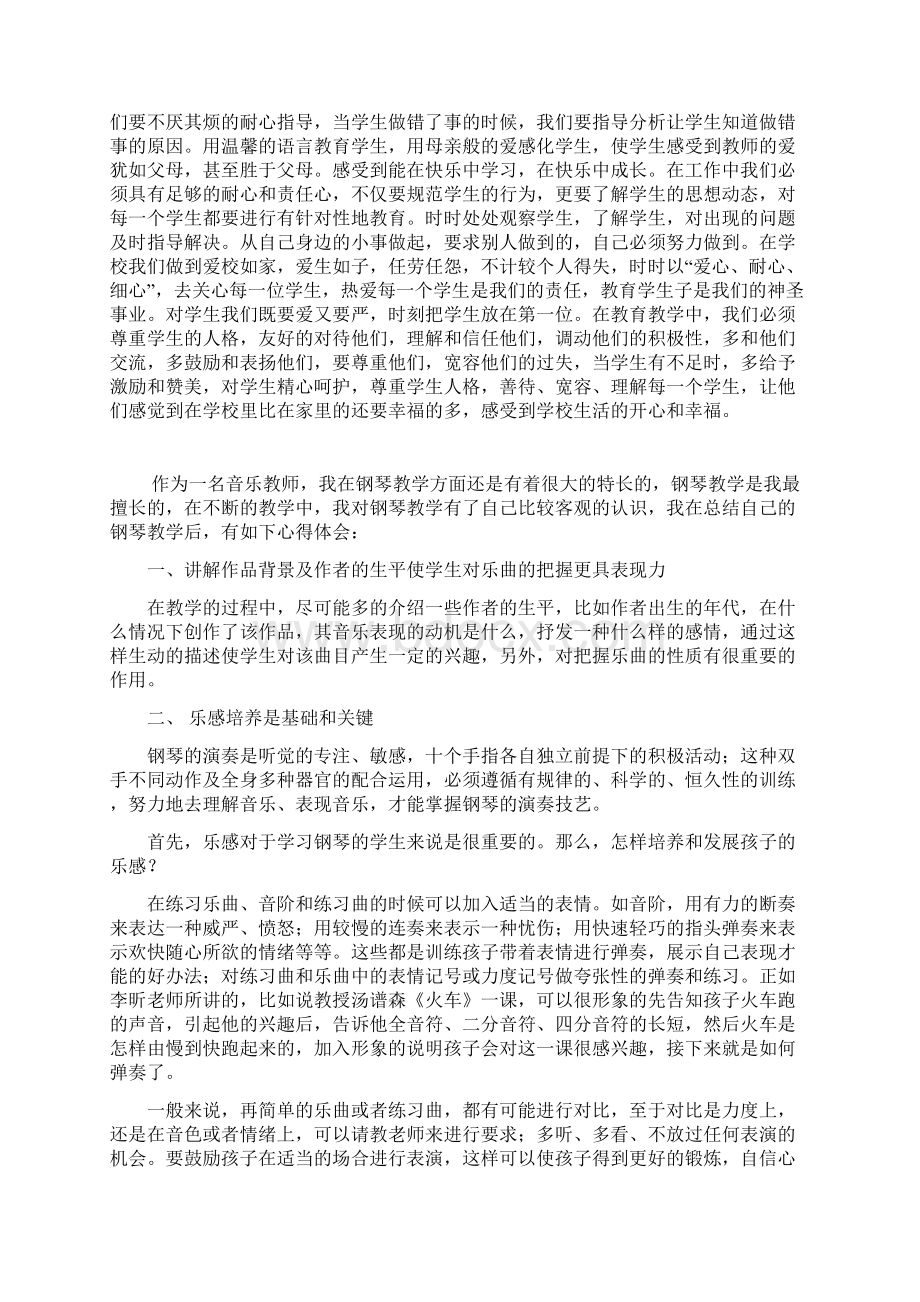 学校教师党员学习杨善洲心得体会.docx_第3页