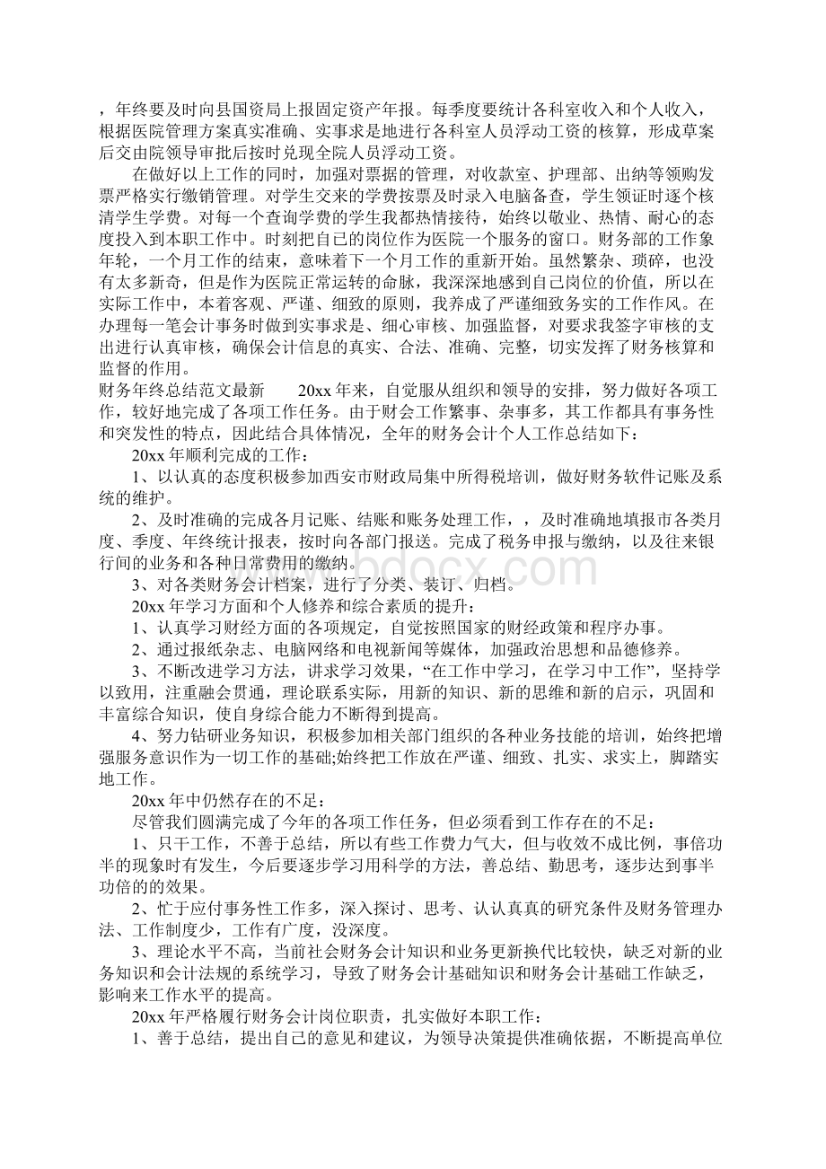 财务年终总结最新.docx_第2页