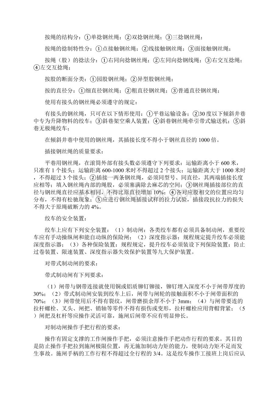 小绞车安全操作培训教案Word文档下载推荐.docx_第3页