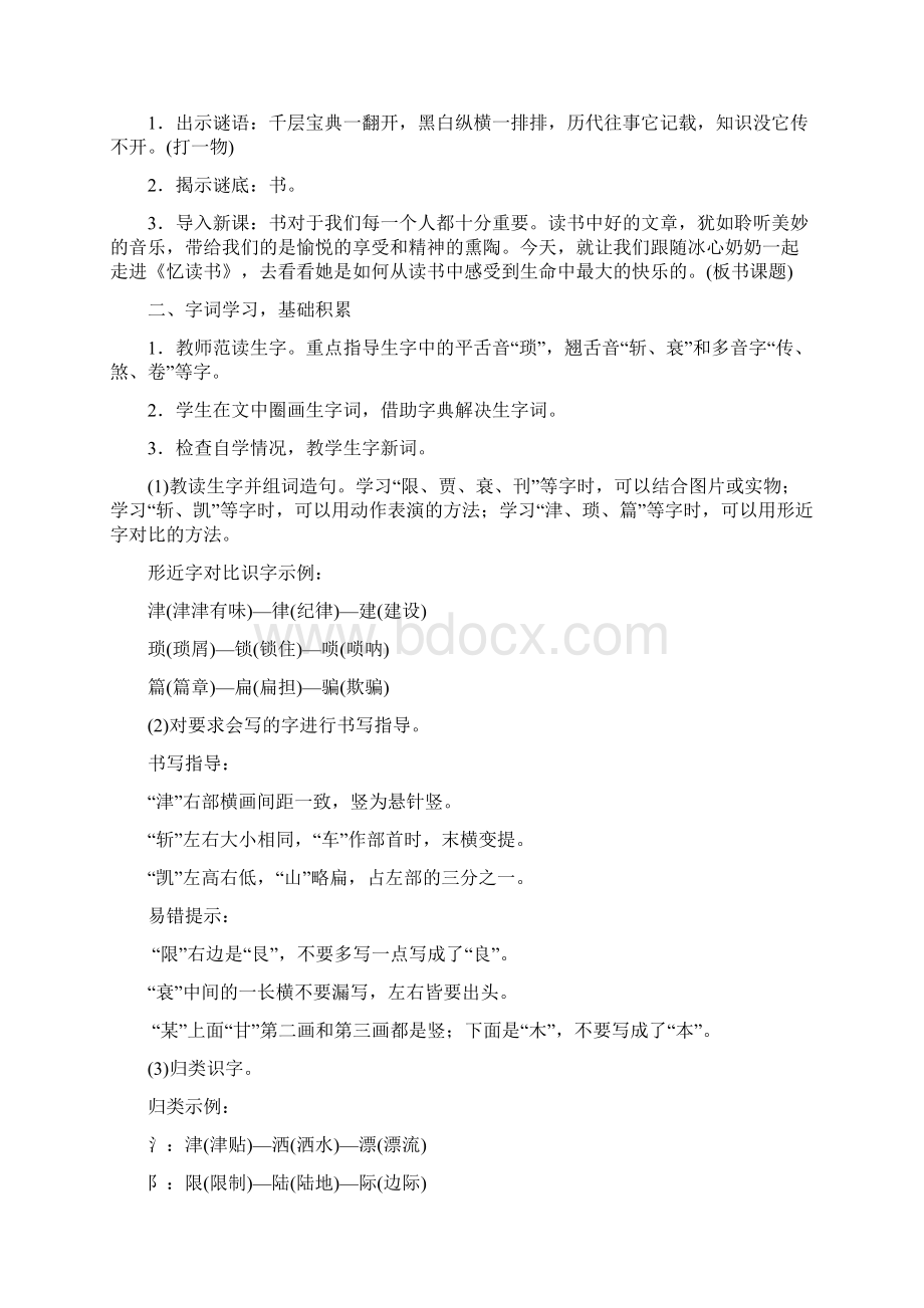 新人教部编本六年级上册语文26 忆读书 教案.docx_第2页