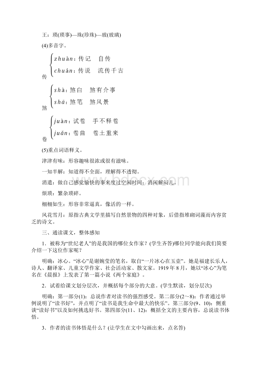 新人教部编本六年级上册语文26 忆读书 教案.docx_第3页