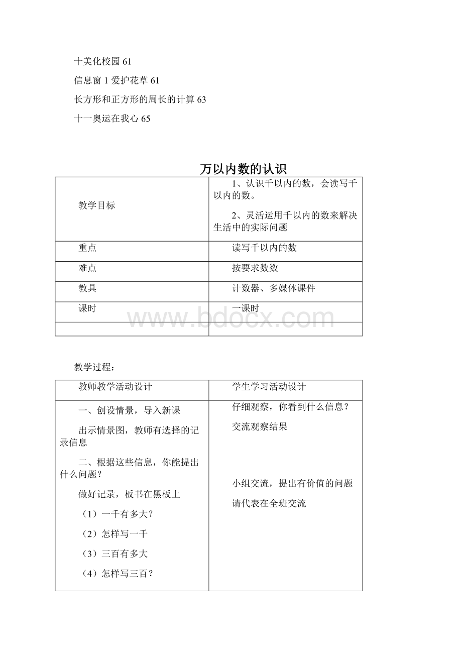 青岛版五年制小学二年级下册数学教案Word文档格式.docx_第2页