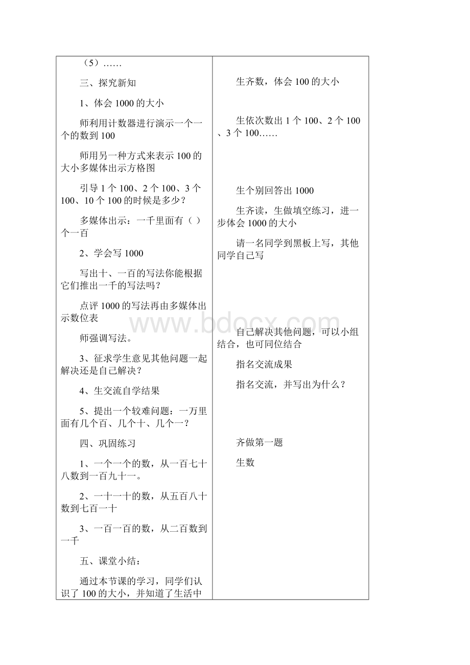 青岛版五年制小学二年级下册数学教案Word文档格式.docx_第3页