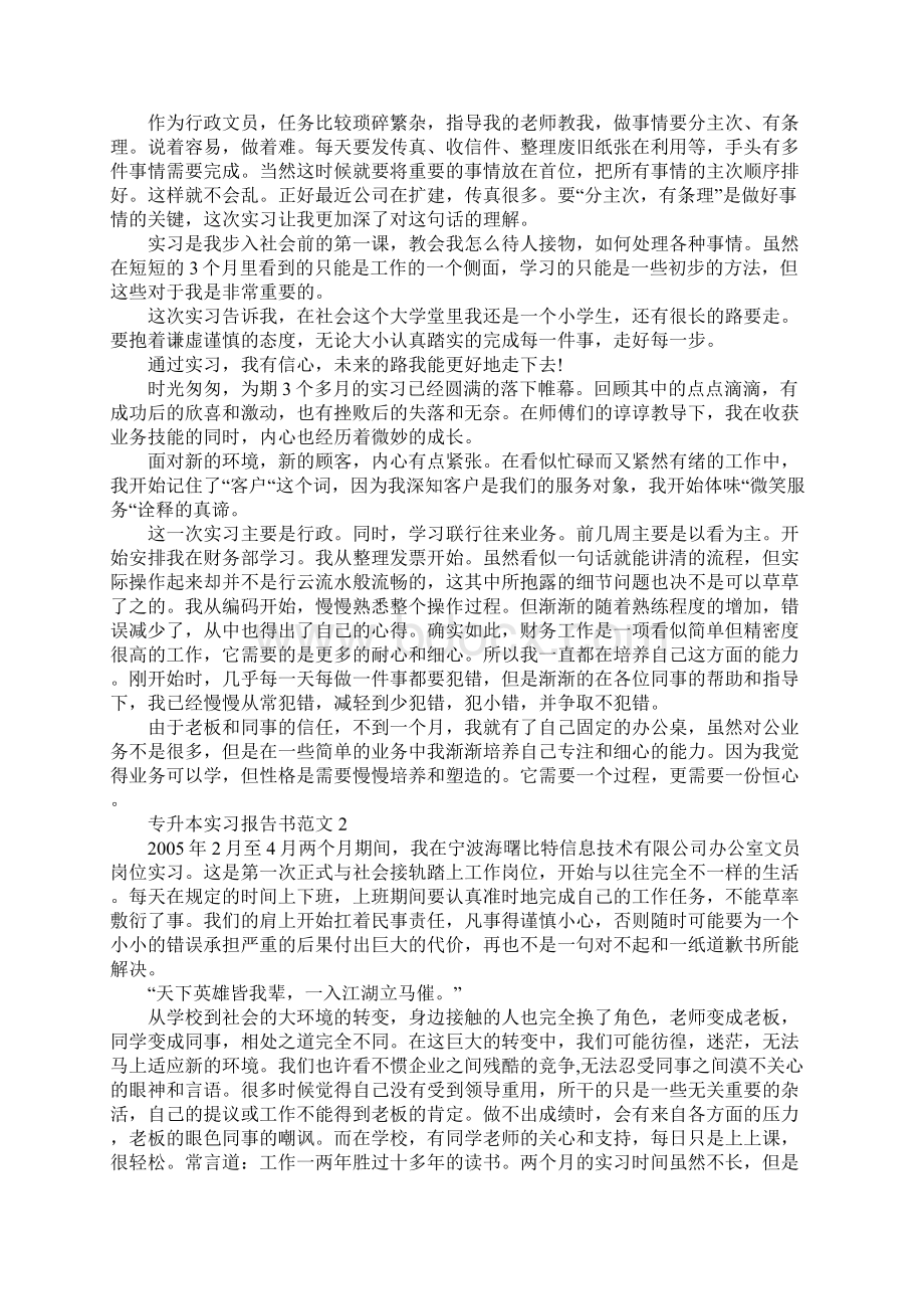 专升本实习报告书范文.docx_第2页