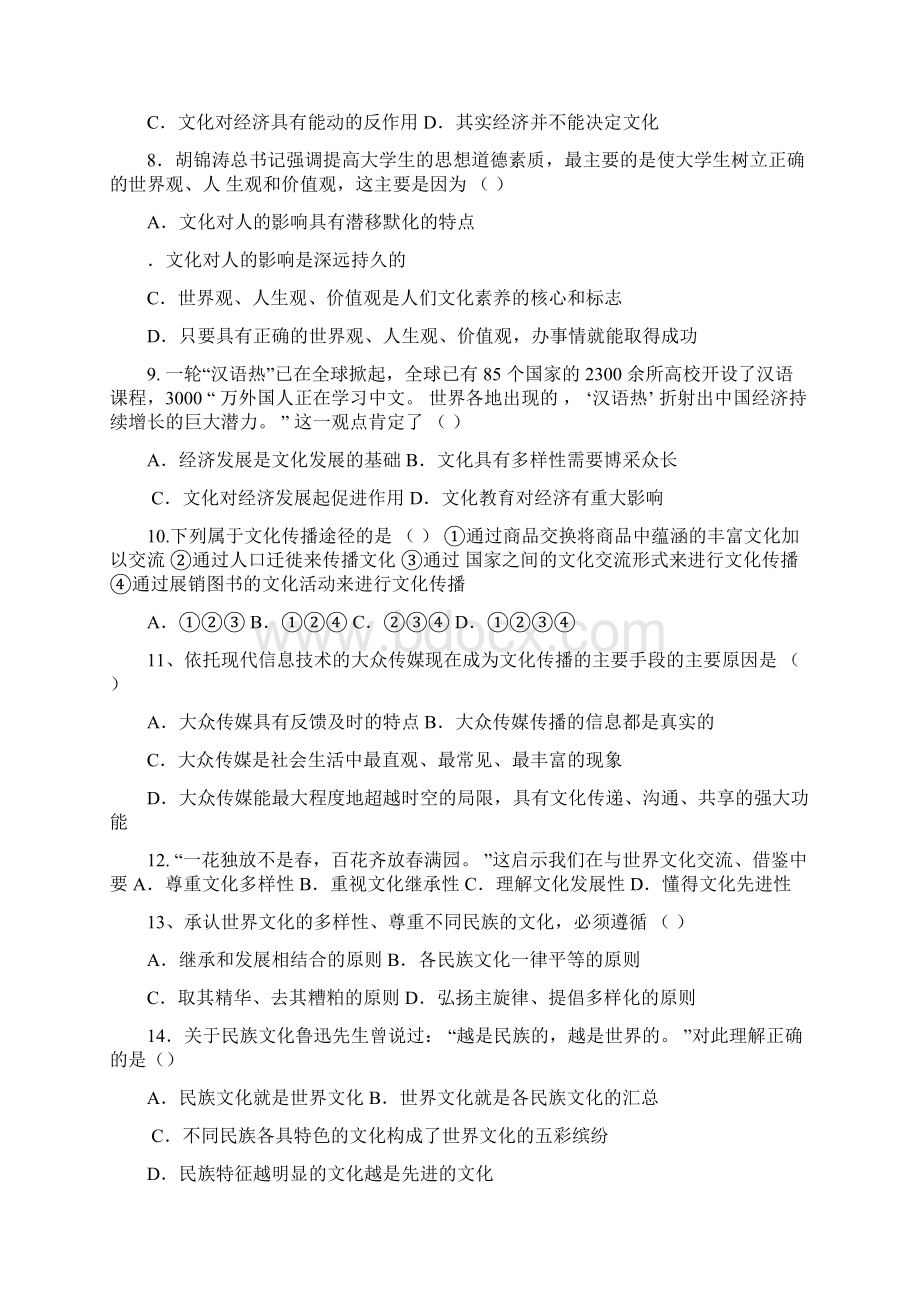 文化生活第一二单元测试题.docx_第2页