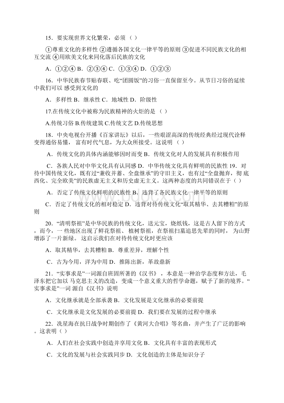 文化生活第一二单元测试题.docx_第3页