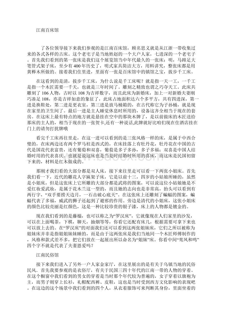 乌镇导游词.docx_第2页