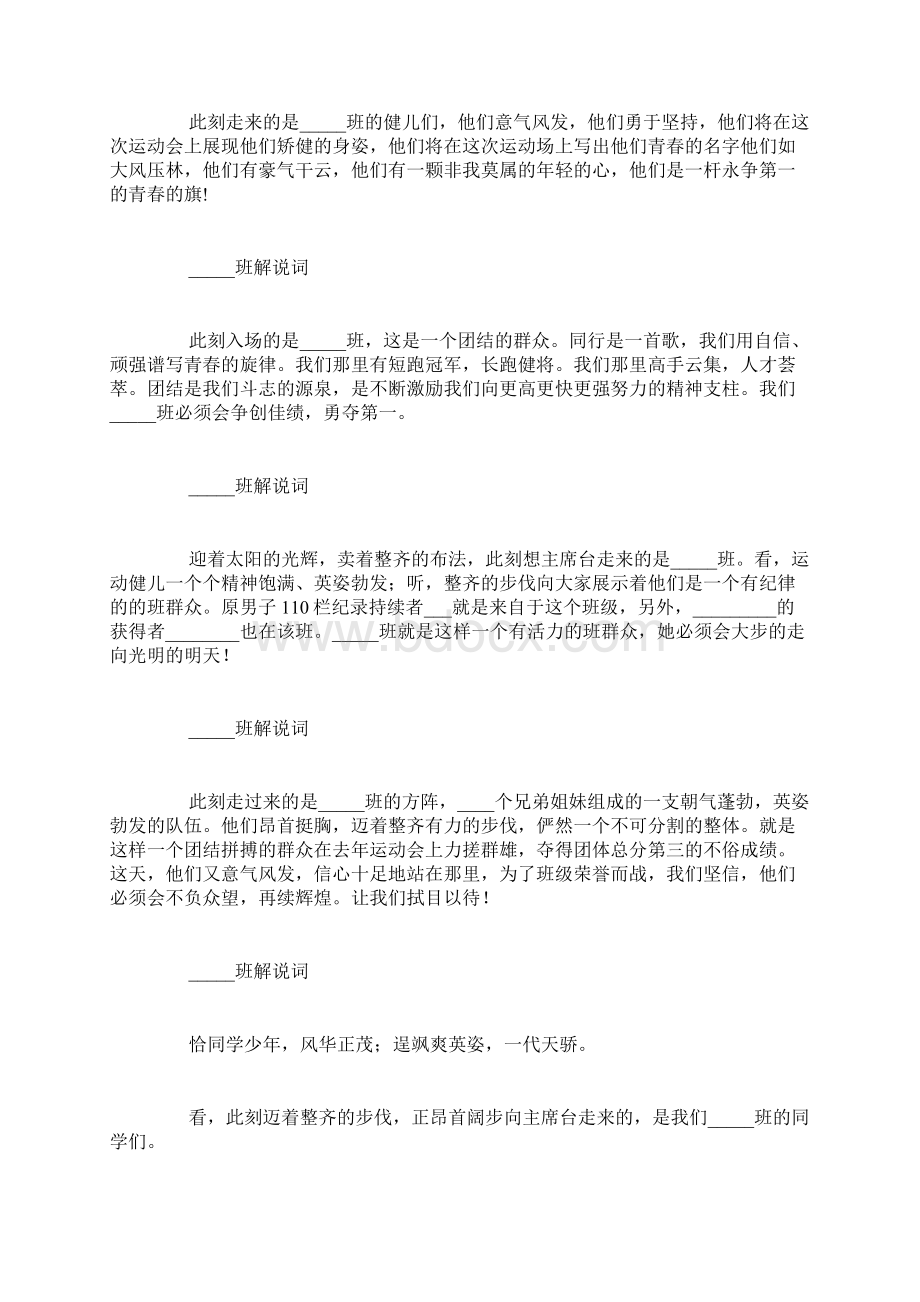 运动会入场解说词100篇.docx_第3页