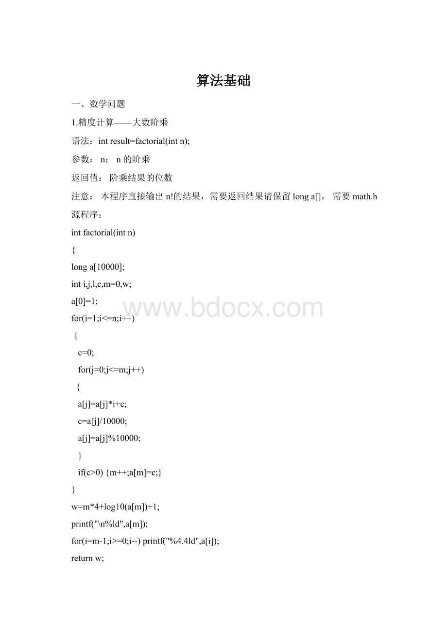 算法基础.docx_第1页