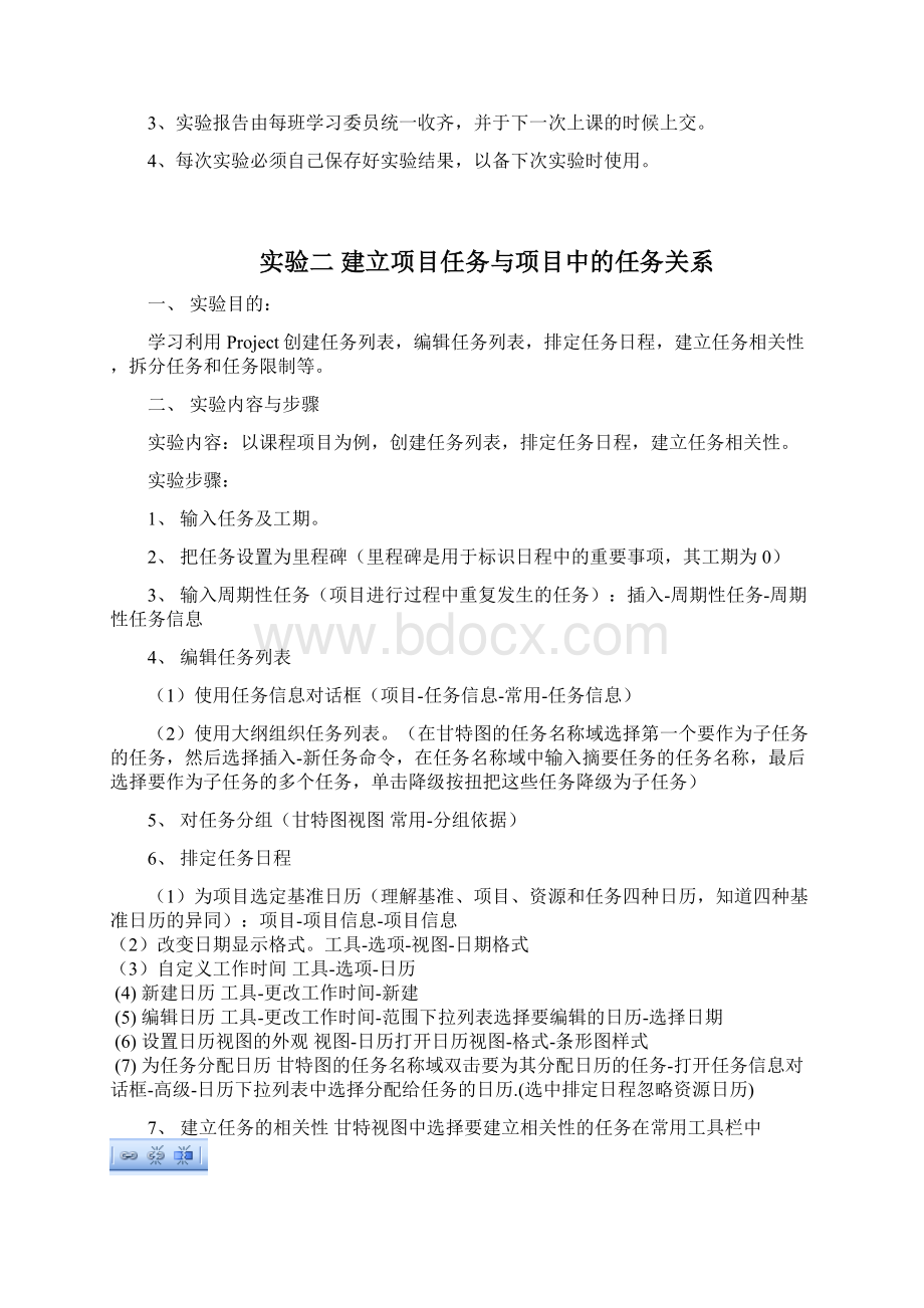 软件项目管理实验指导书初定稿.docx_第3页