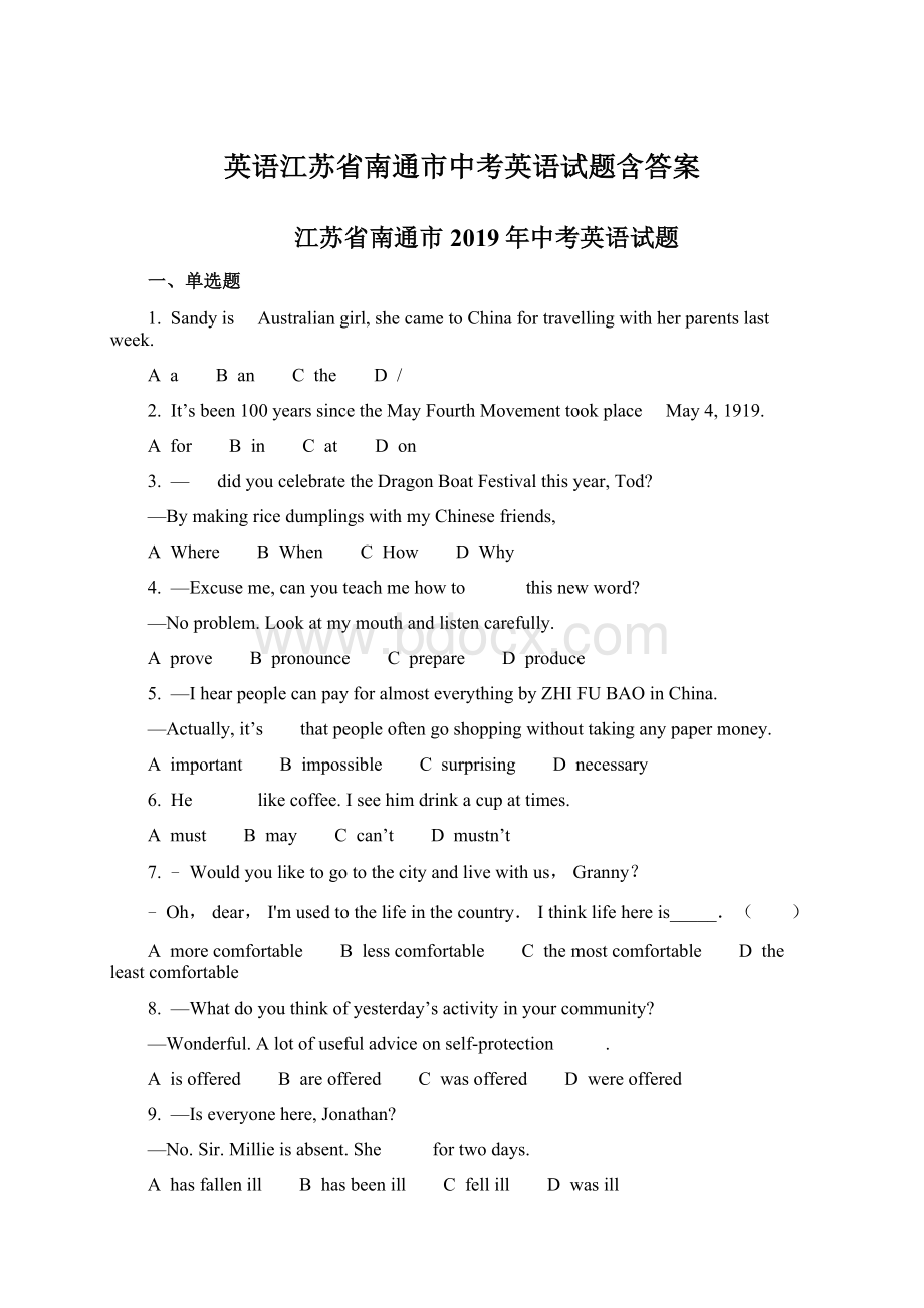 英语江苏省南通市中考英语试题含答案.docx_第1页