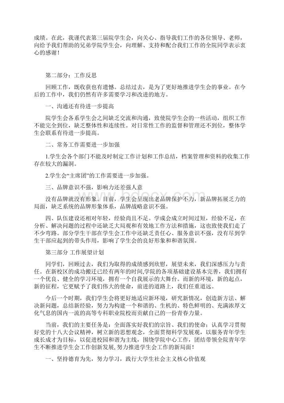 黔东南民族职业技术学院第四届学代会工作报告Word文档下载推荐.docx_第3页