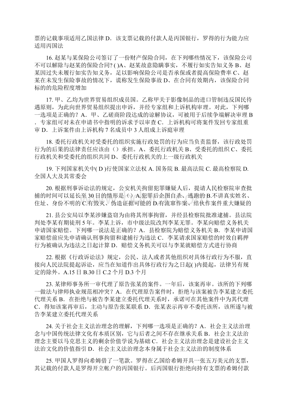 上半年广西企业法律顾问考试用益物权模拟试题.docx_第3页