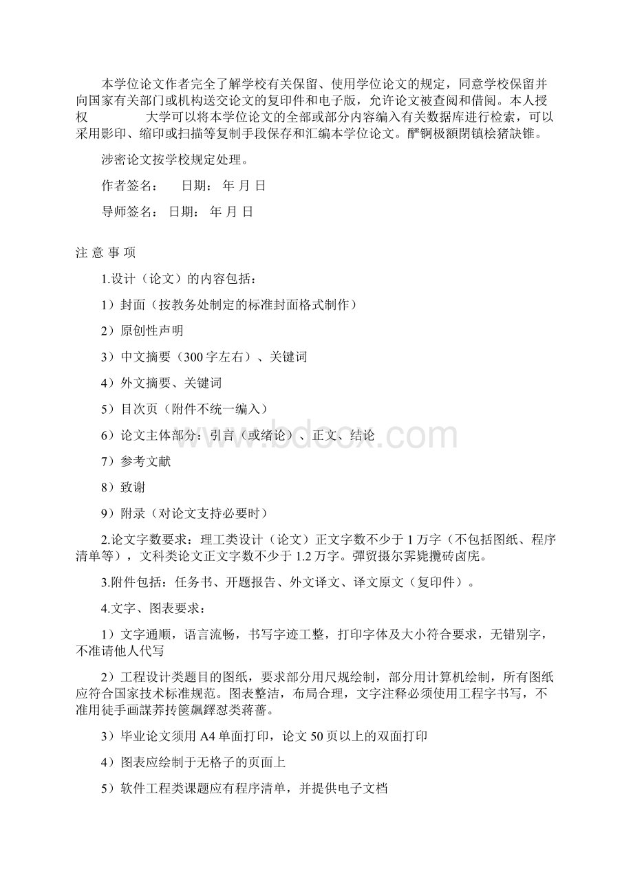 基于单片机的智能火灾报警系统本科毕业设计.docx_第2页