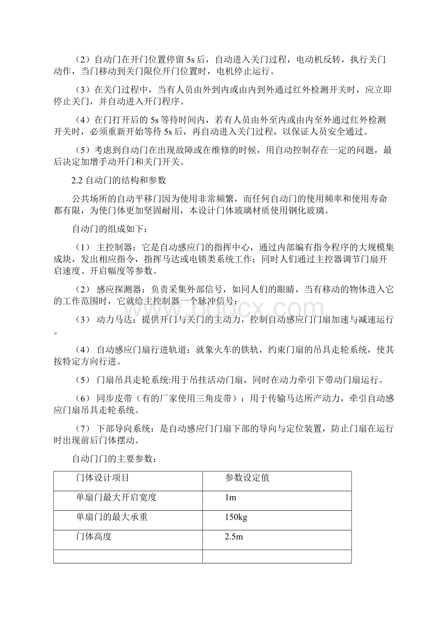 基于PLC的自动门控制系统.docx_第3页