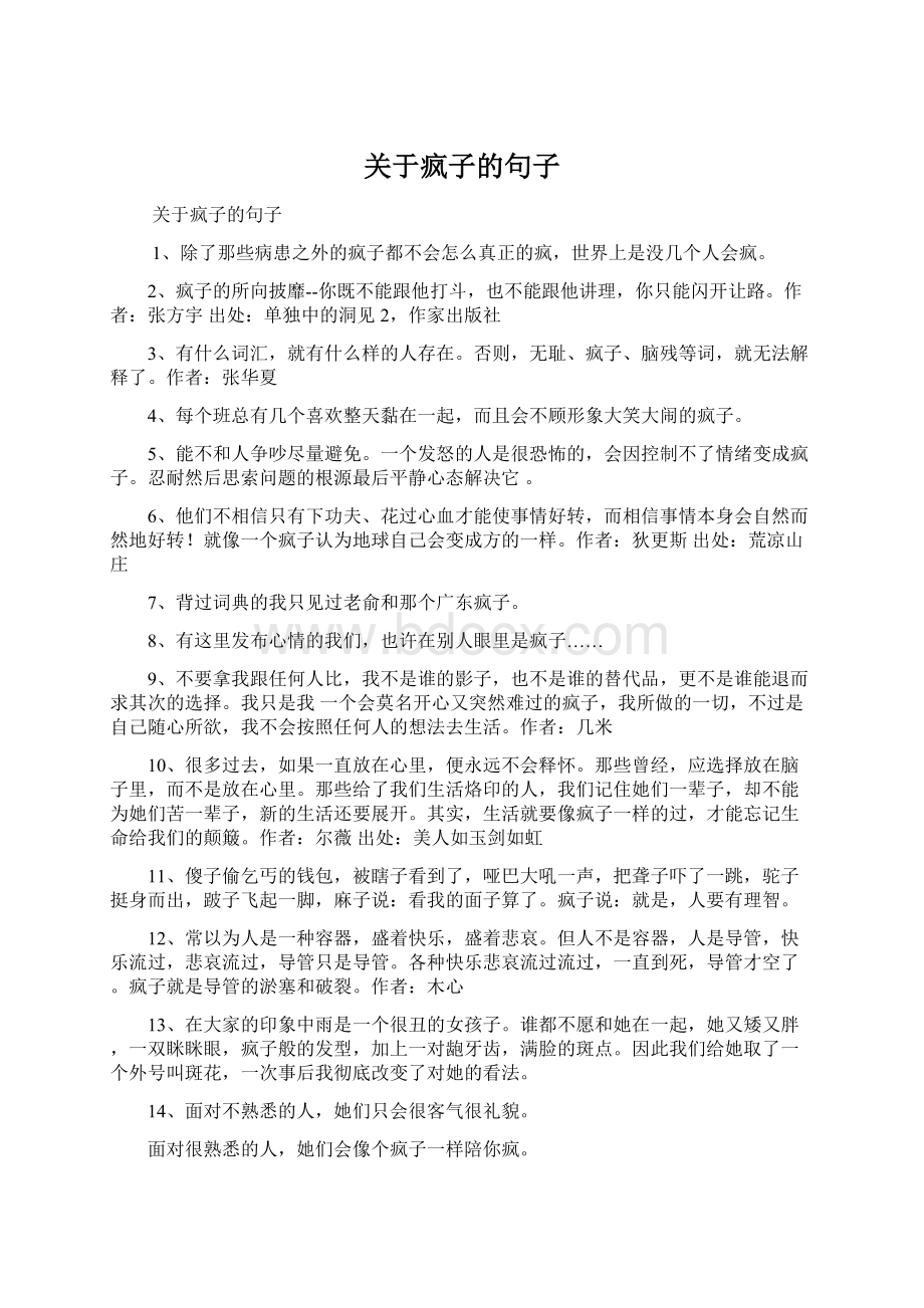 关于疯子的句子文档格式.docx_第1页