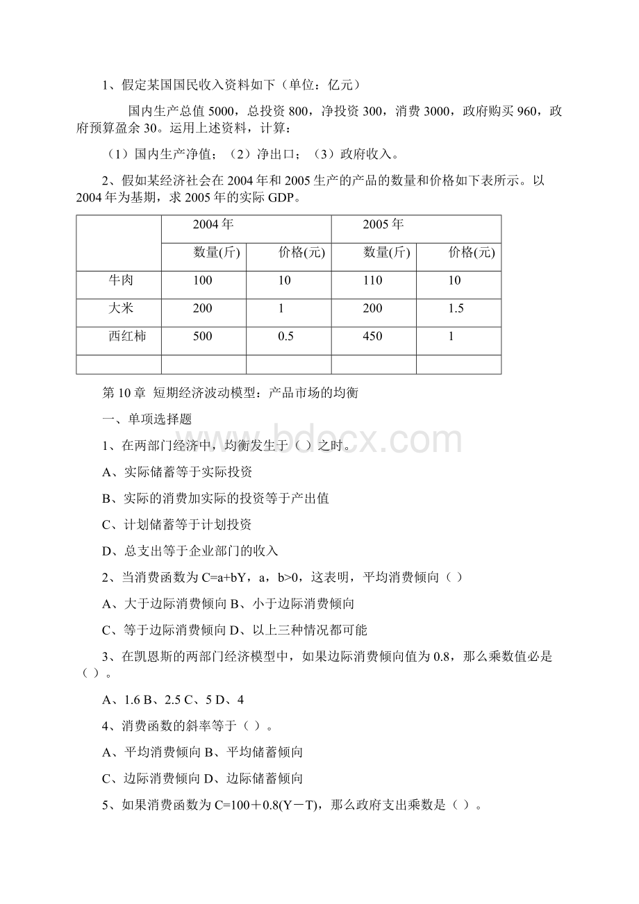 宏观经济学练习题简化版.docx_第3页