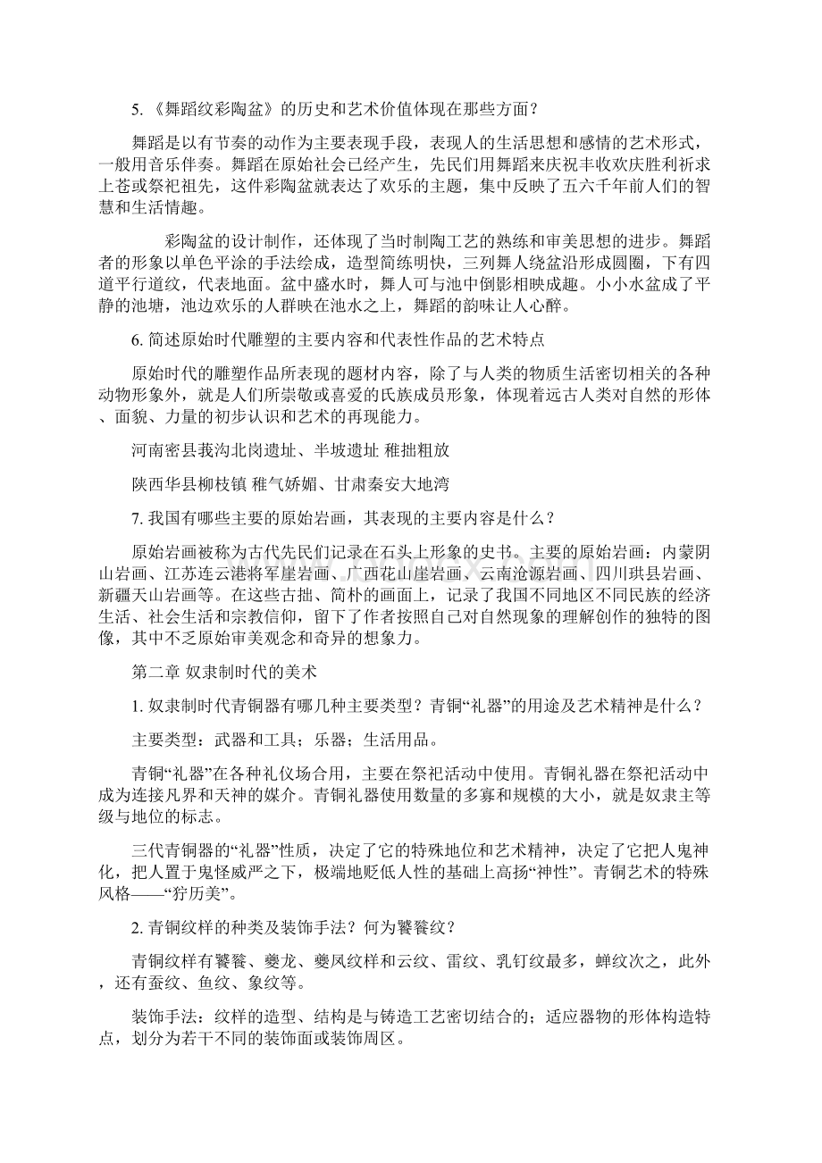 中国美术史复习思考题.docx_第2页