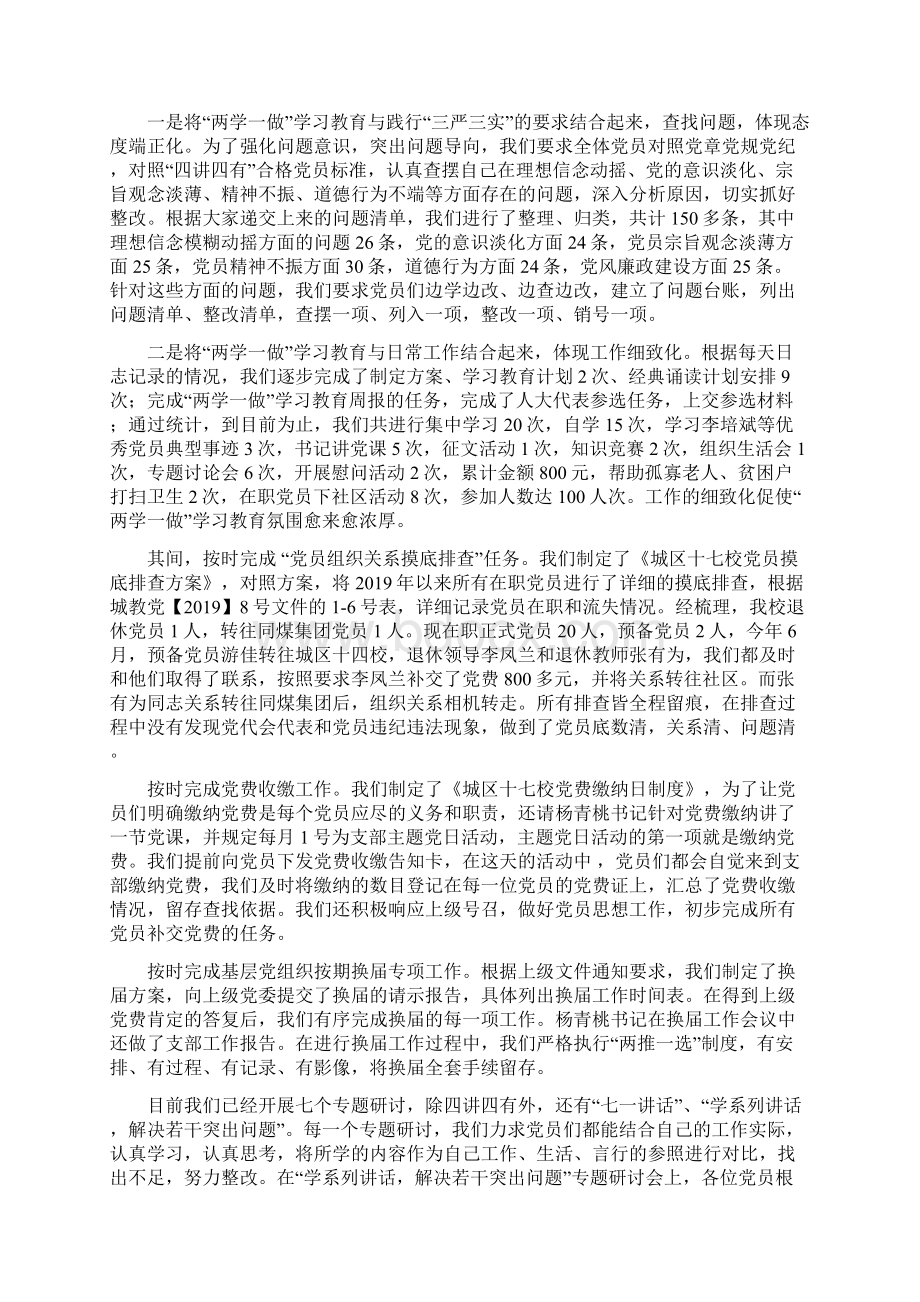 学校两学一做工作经验材料Word文档格式.docx_第2页