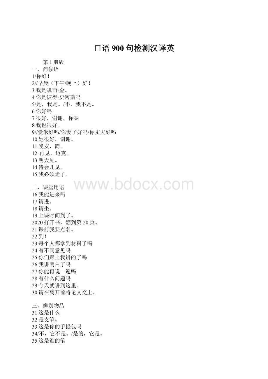 口语900句检测汉译英.docx_第1页