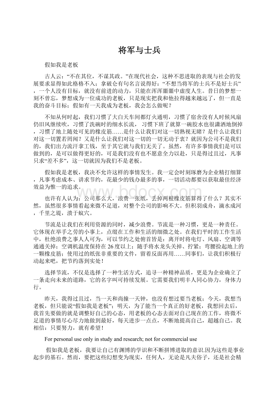 将军与士兵文档格式.docx