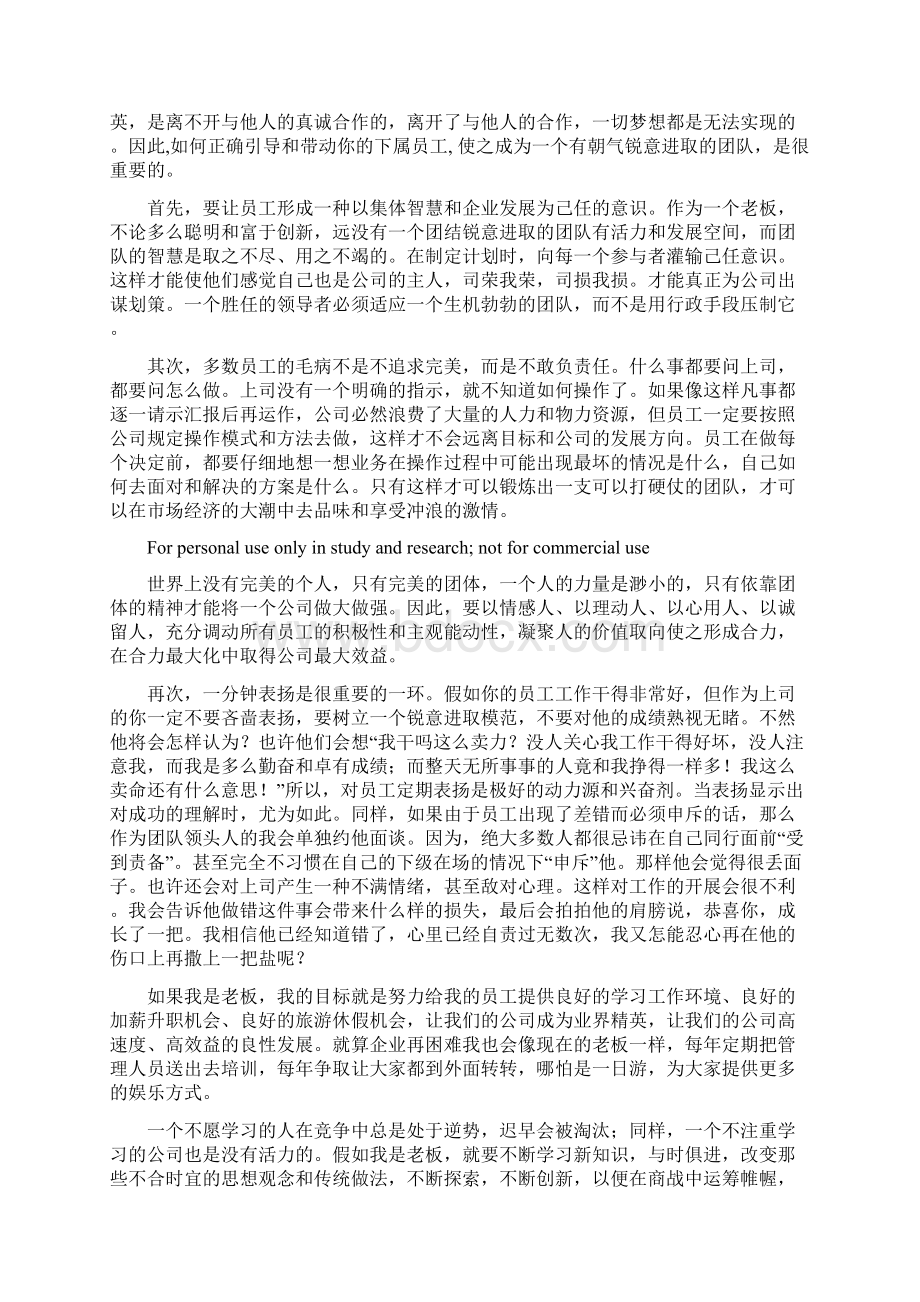 将军与士兵.docx_第2页