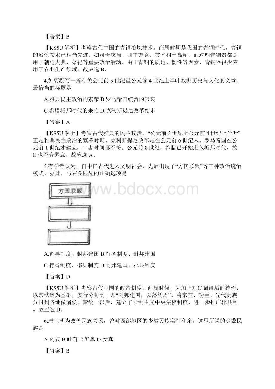 上海卷高考历史.docx_第2页