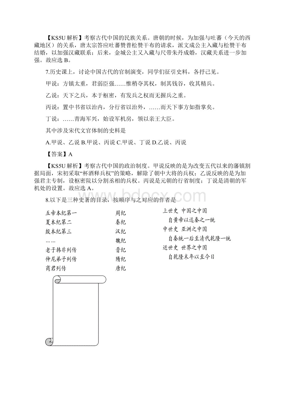 上海卷高考历史.docx_第3页