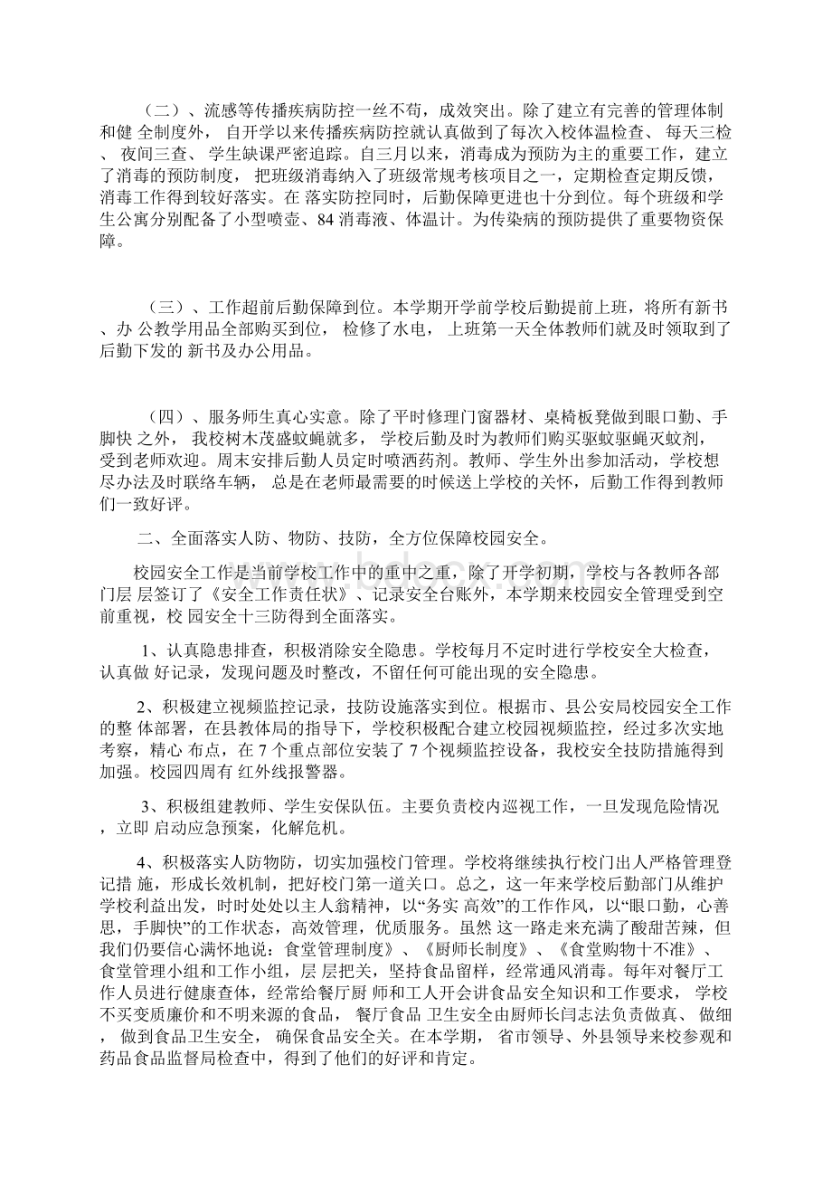 大学后勤管理处工作总结Word文档格式.docx_第3页