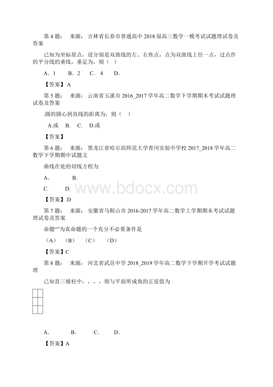 吉水二中高考数学选择题专项训练一模.docx_第2页