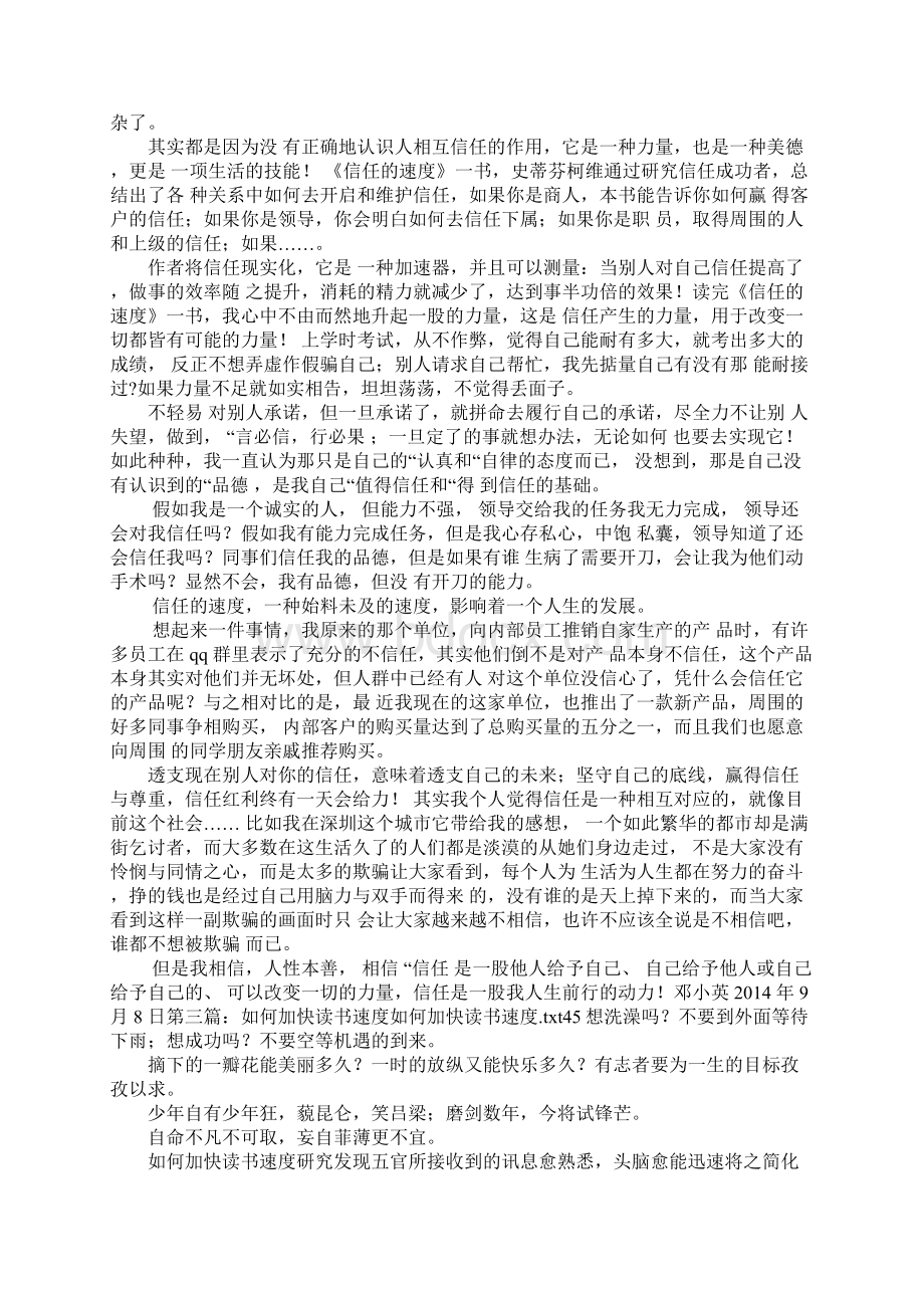 《信任的速度》读书笔记.docx_第3页