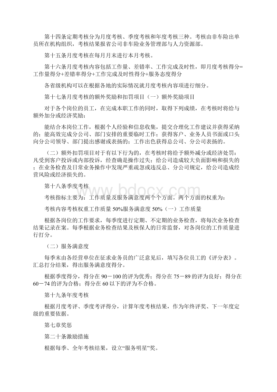 非车险出单员考核管理办法草稿.docx_第3页