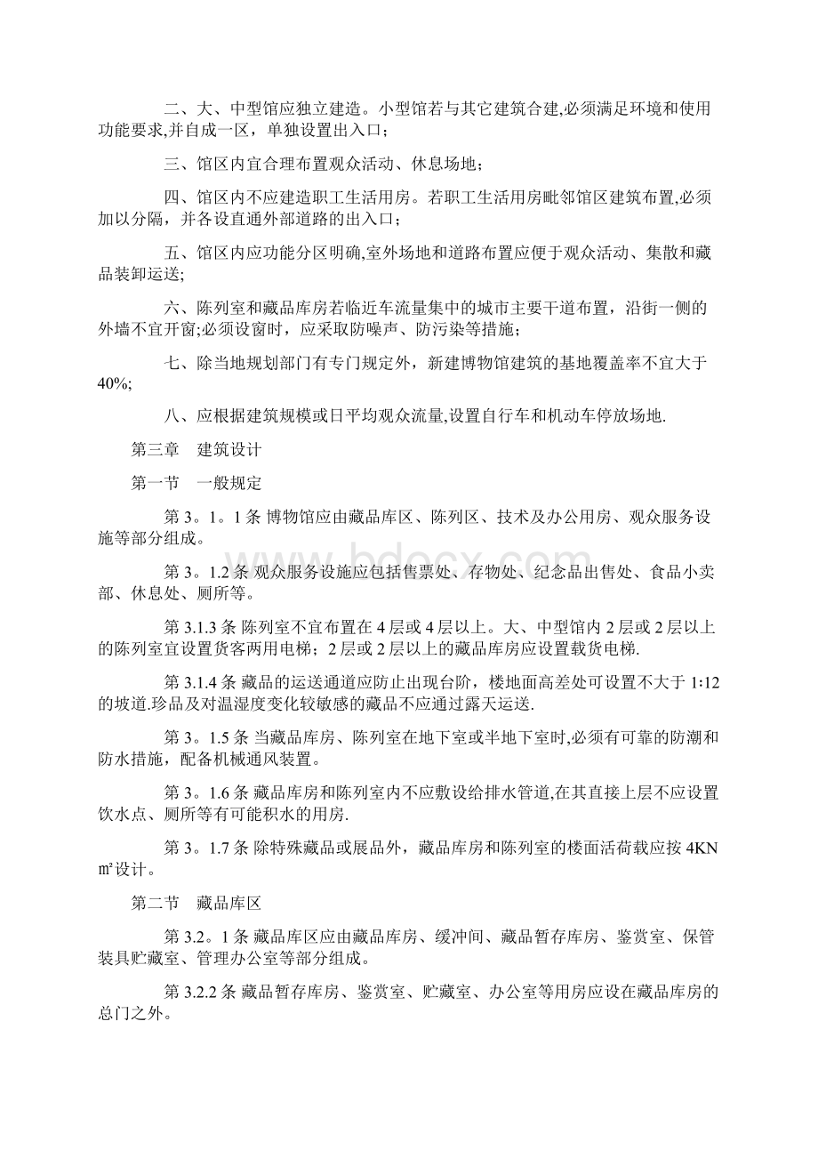 博物馆建筑设计规范要点Word文档格式.docx_第2页