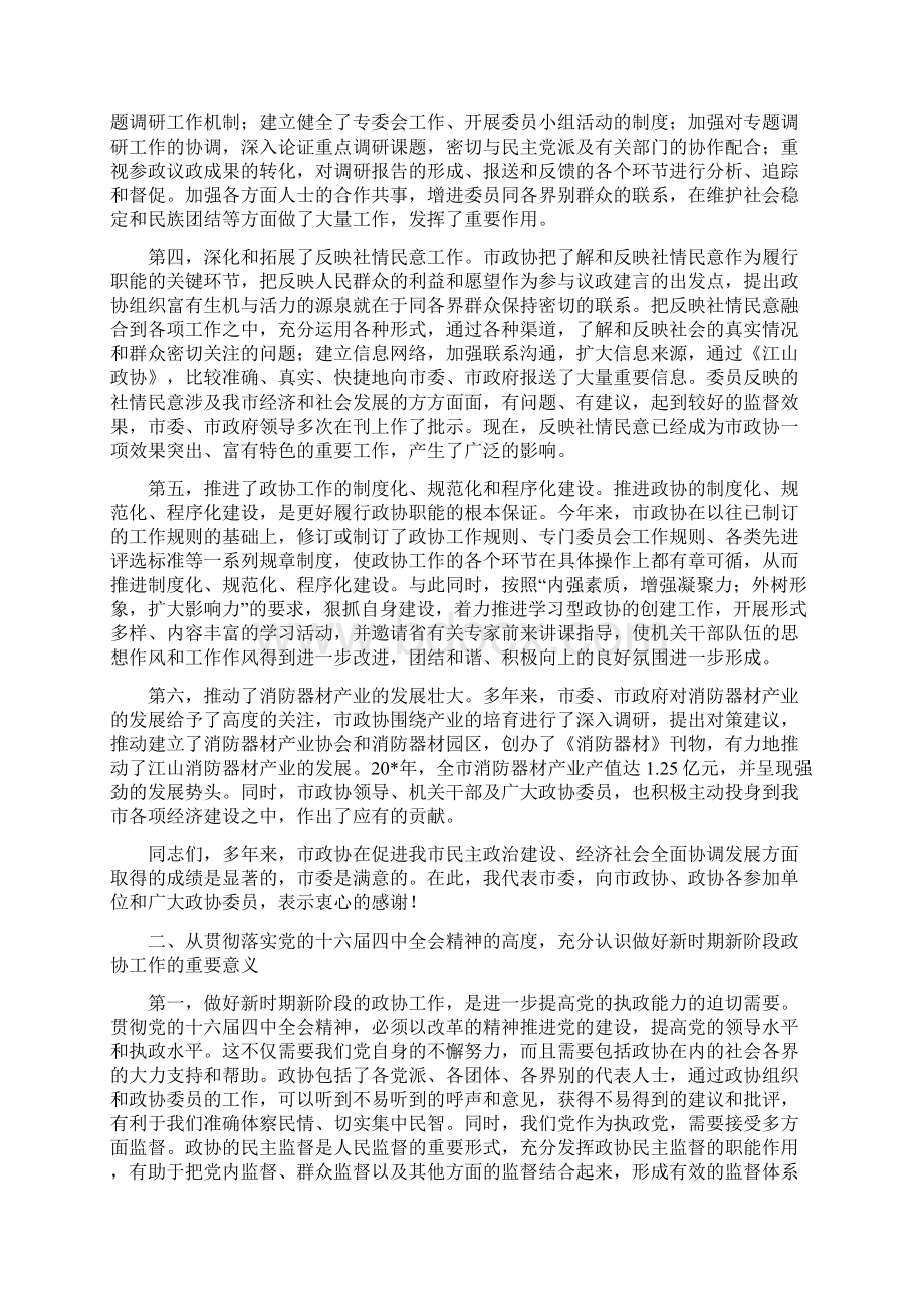 政协党委工作指导讲话.docx_第2页