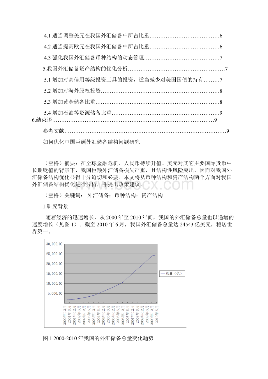 2稿廖冬妮修改意见.docx_第2页