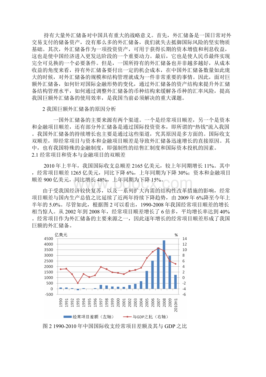 2稿廖冬妮修改意见.docx_第3页